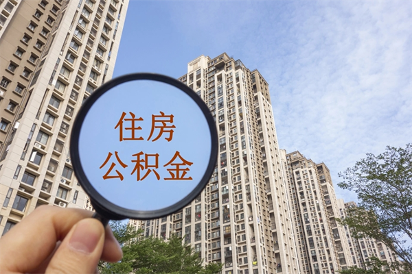 成都提取公积金找人代办（代取公积金需要本人去嘛）